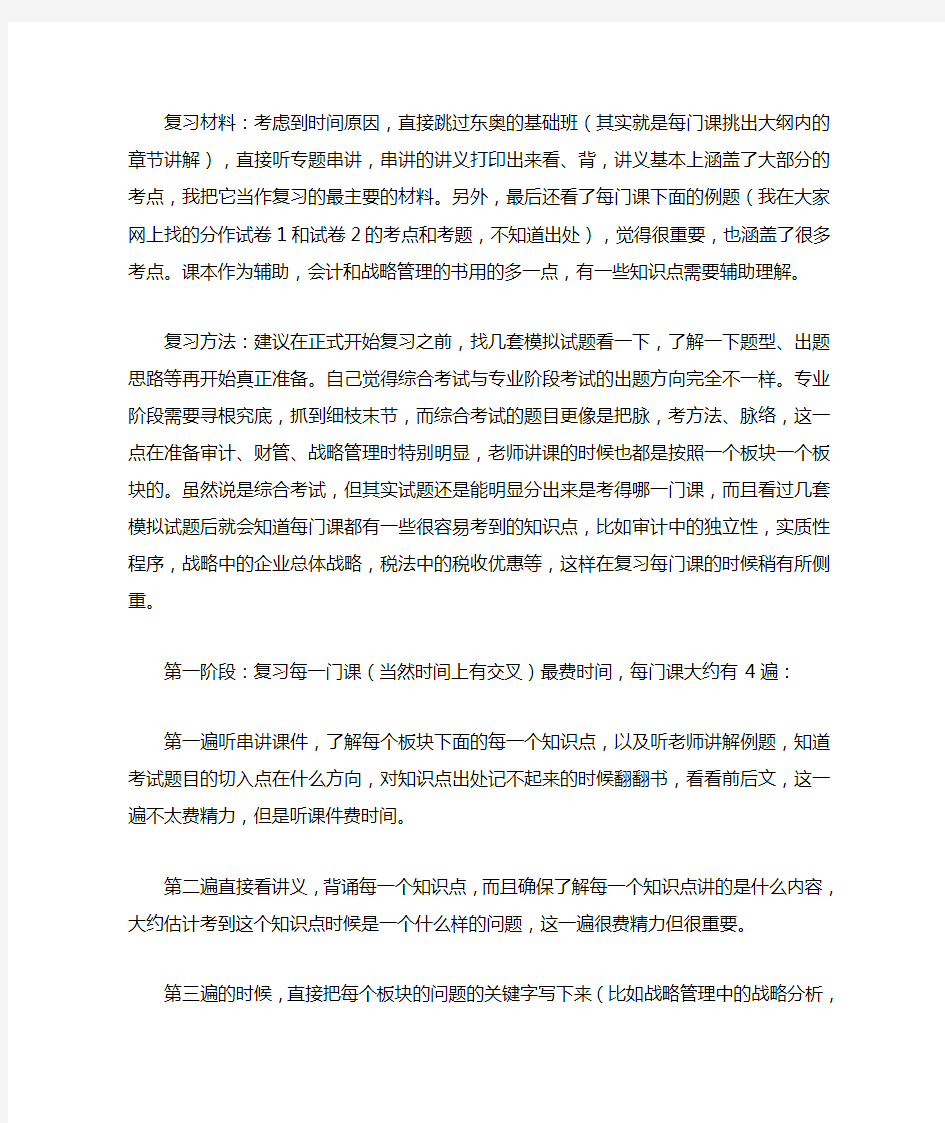 2020年注会综合阶段考试经验总结