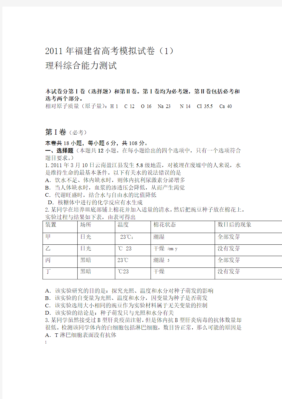 2019年年福建省高考理综模拟试卷及答案1