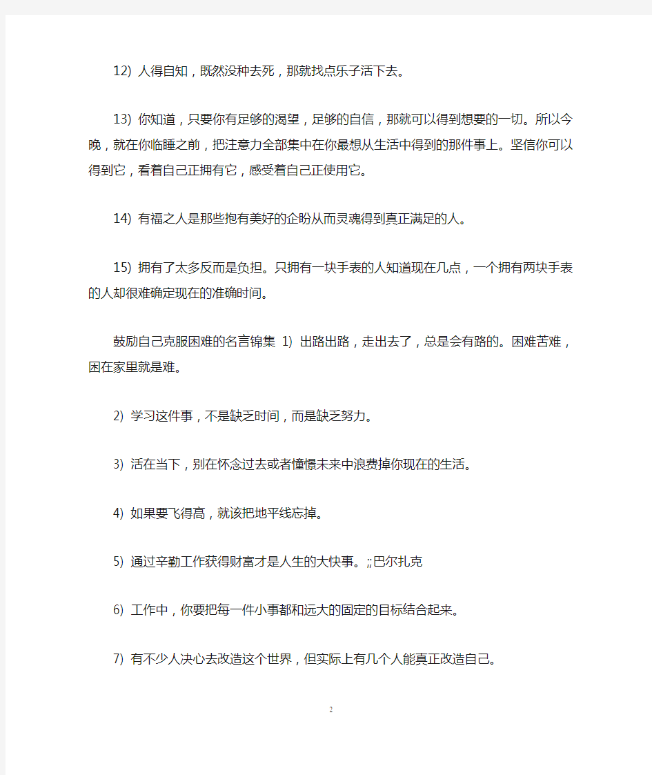 鼓励自己克服困难的名言