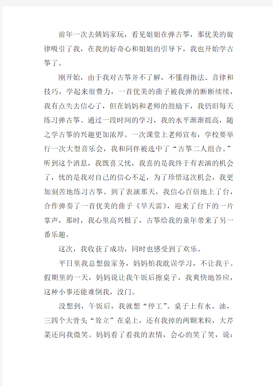 有关收获快乐的作文精选八篇