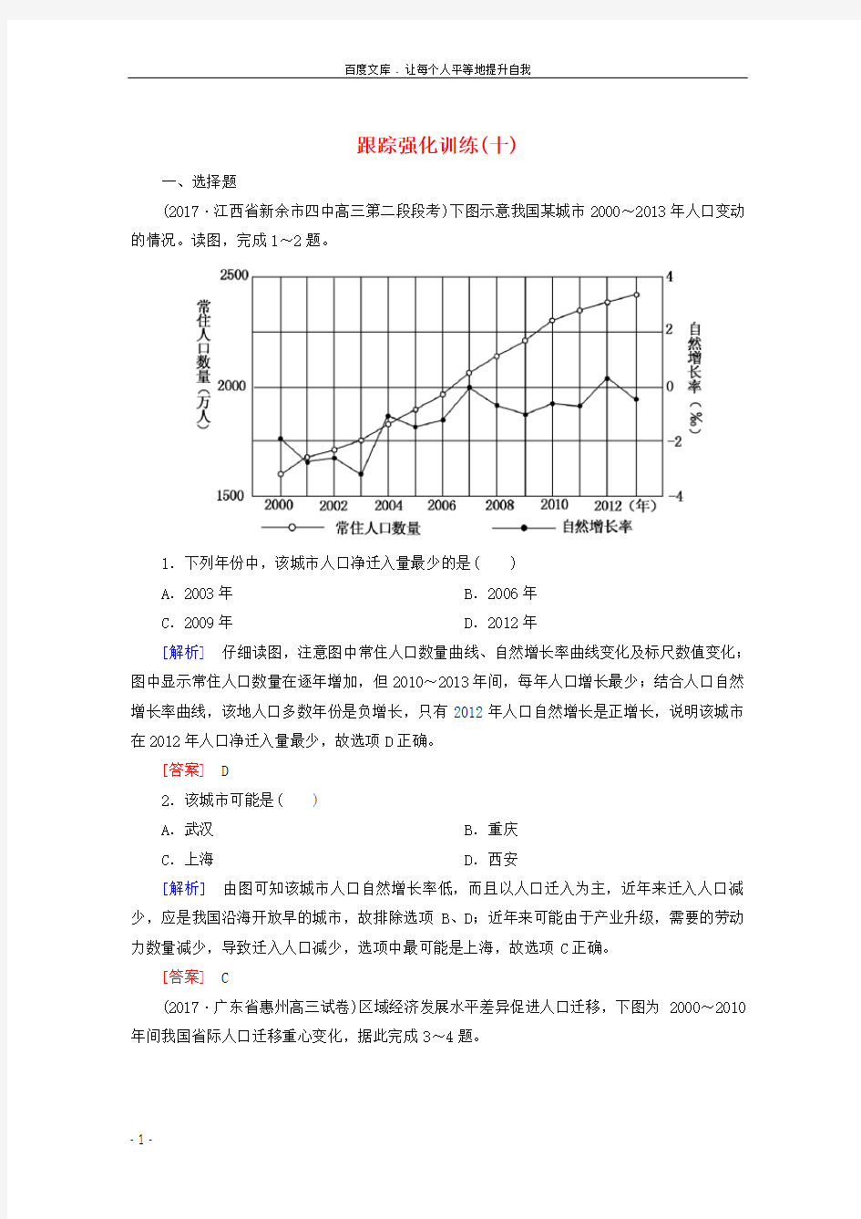 2018版高考地理二轮专题复习跟踪强化训练10