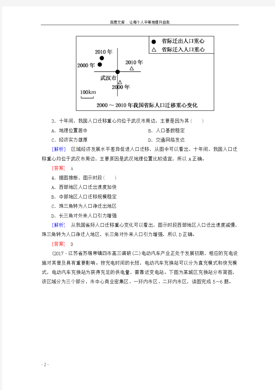 2018版高考地理二轮专题复习跟踪强化训练10