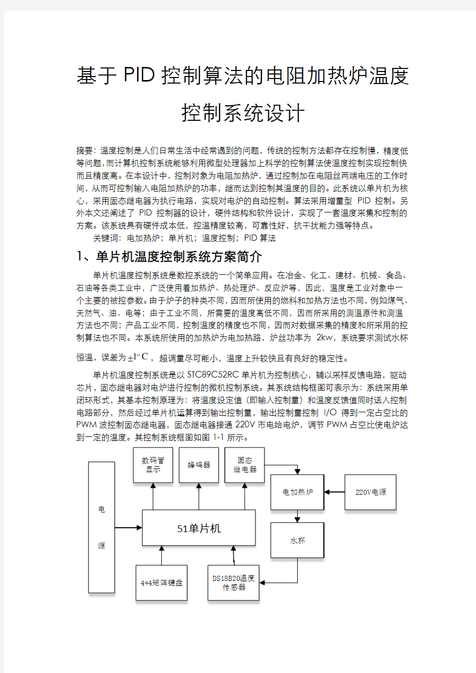 计算机控制系统课程设计报告