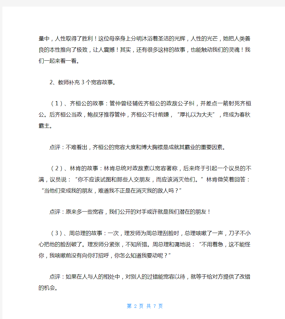 关爱他人主题班会教案