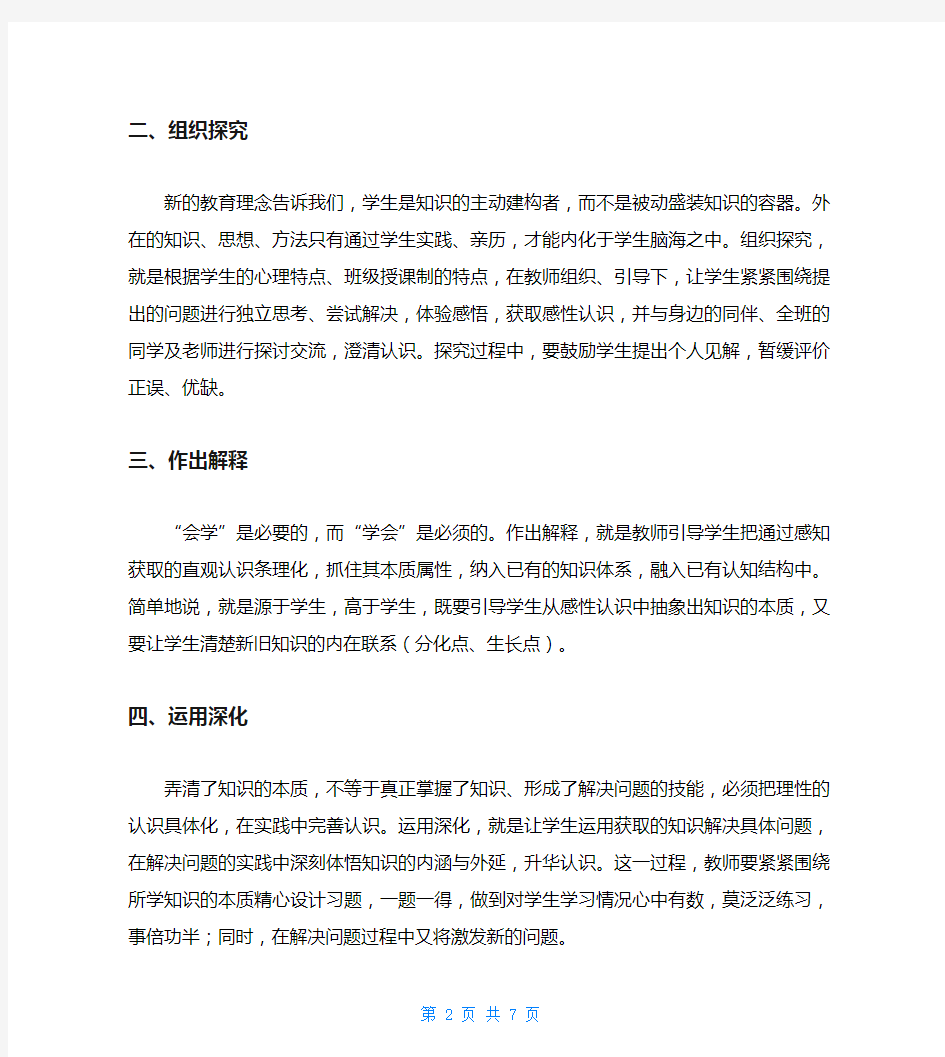 “问题探究式”教学模式及案例