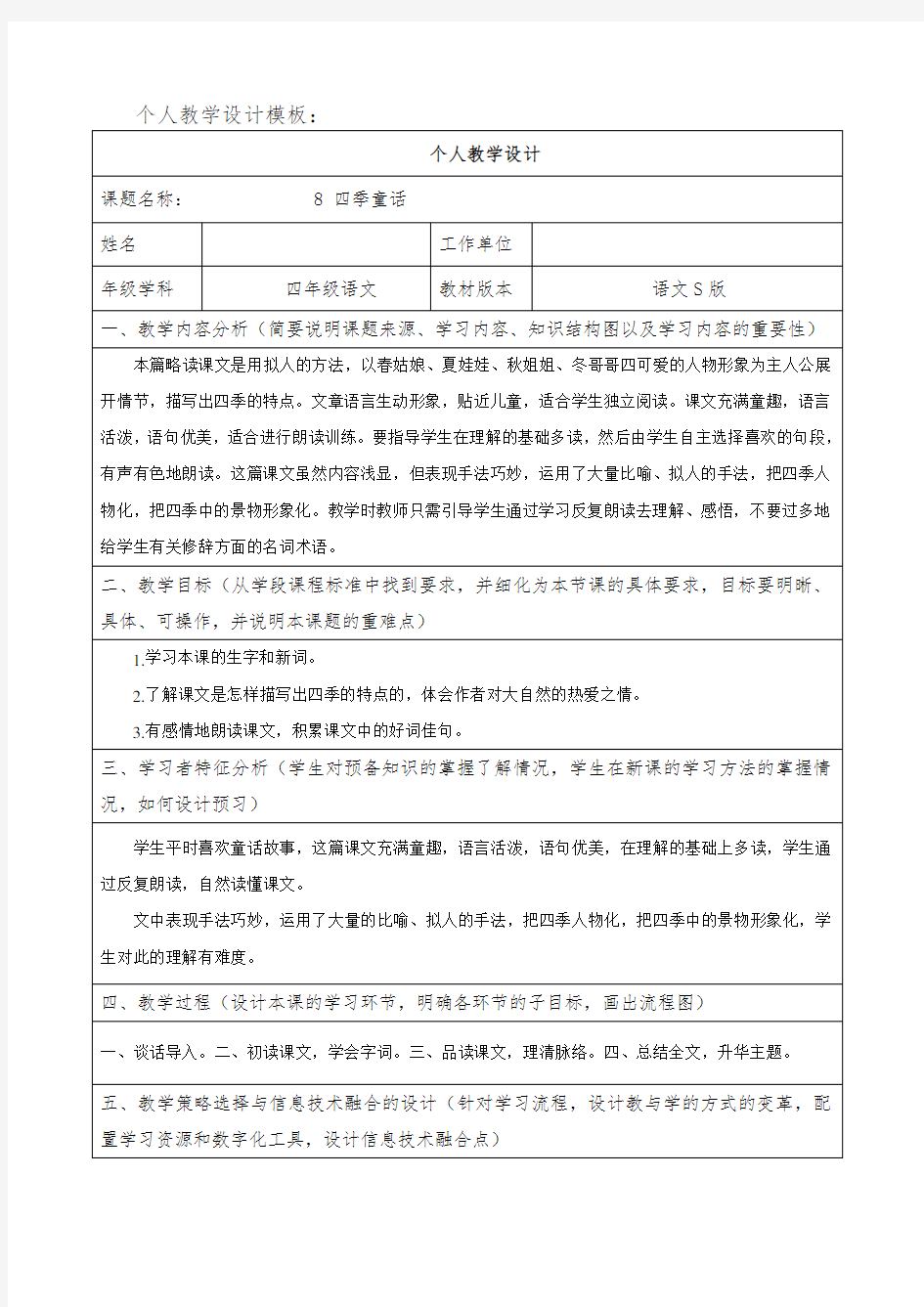 8 四季童话教案