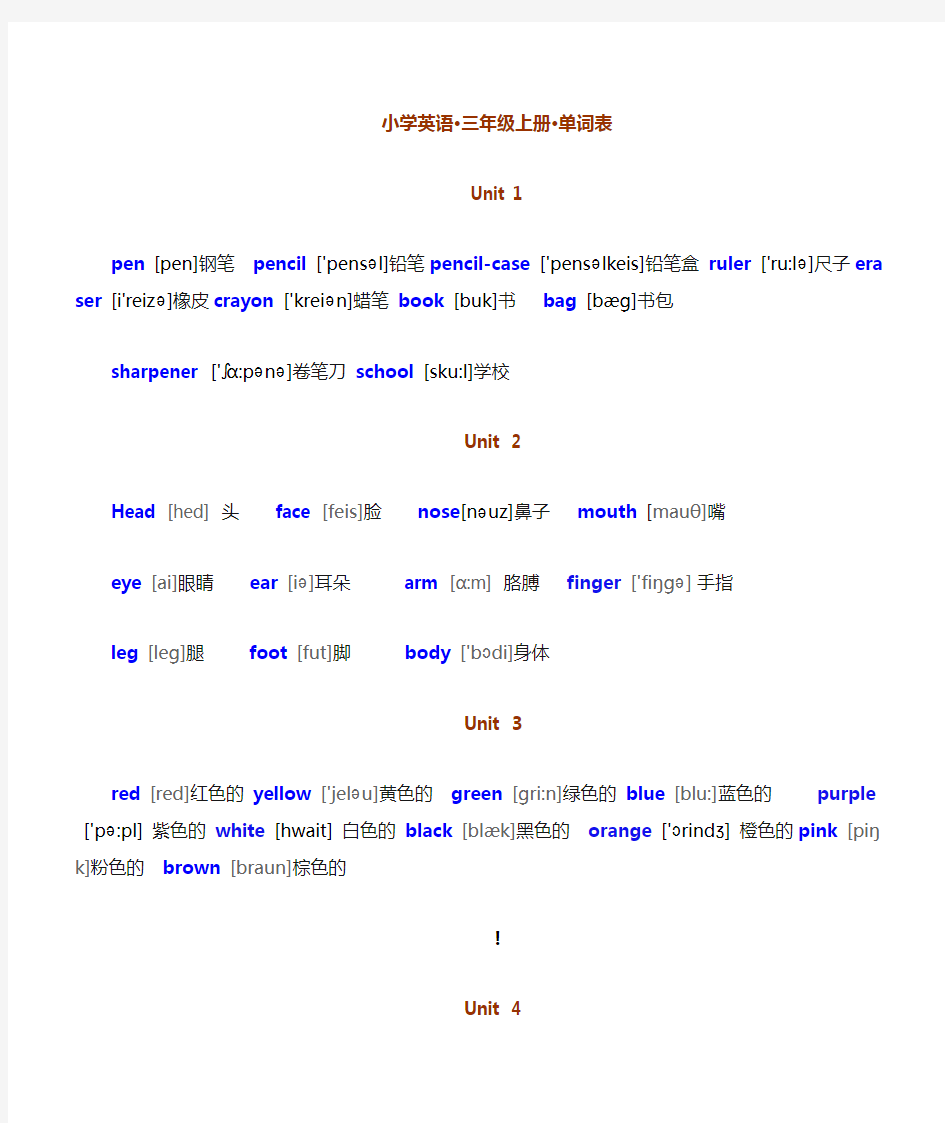 小学英语单词完整版(带音标)