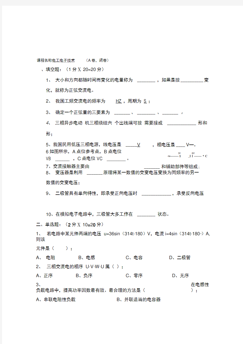 电工电子技术期末考试试卷A卷