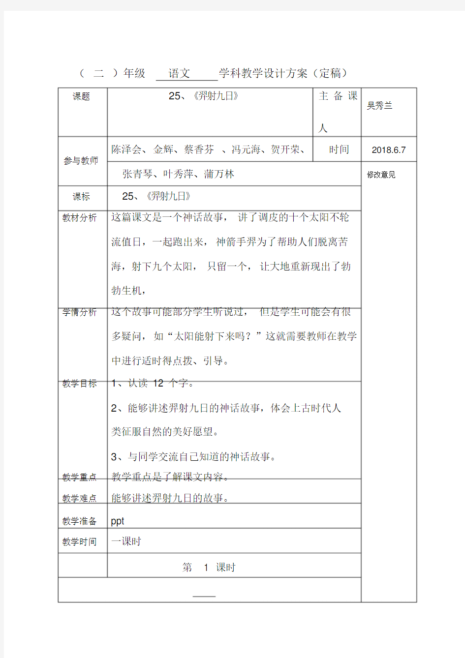 人民大道小学(定稿)吴秀兰二年级语文集体备课教学设计模板()