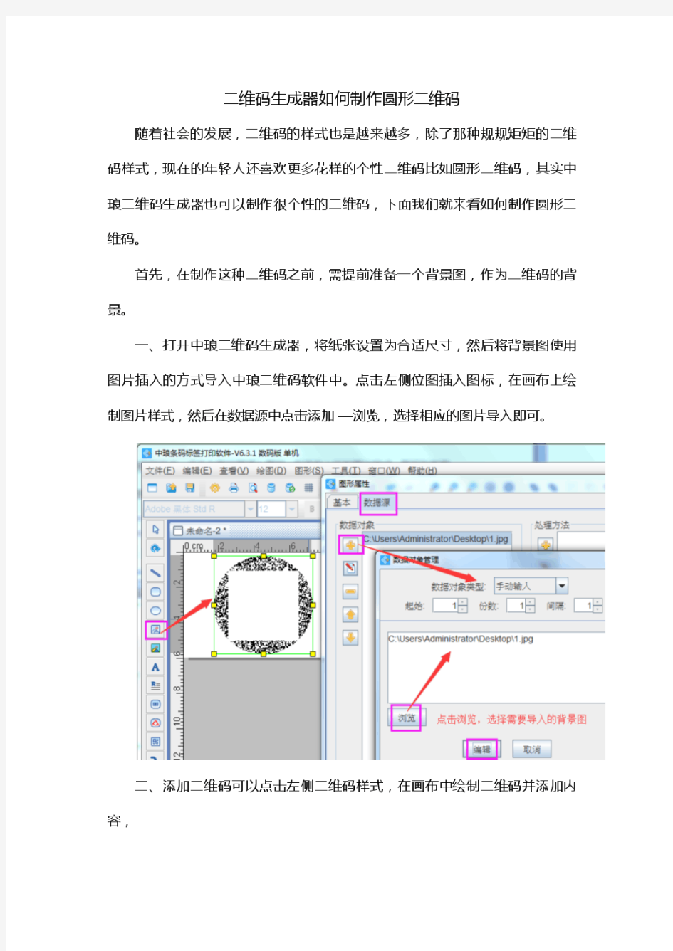 二维码生成器如何制作圆形二维码