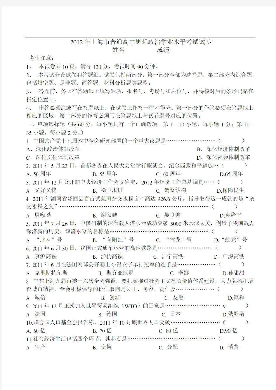 上海市普通高中思想政治学业水平考试试卷及答案