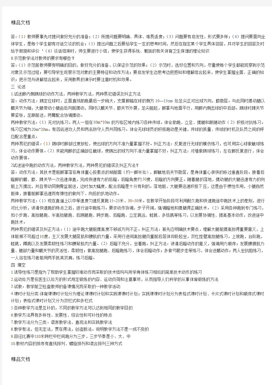 最新体育教师专业知识和教材教法