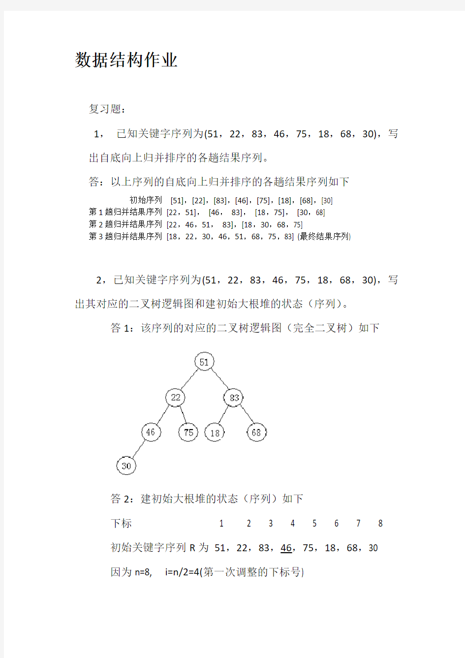 数据结构作业(2019)(1)