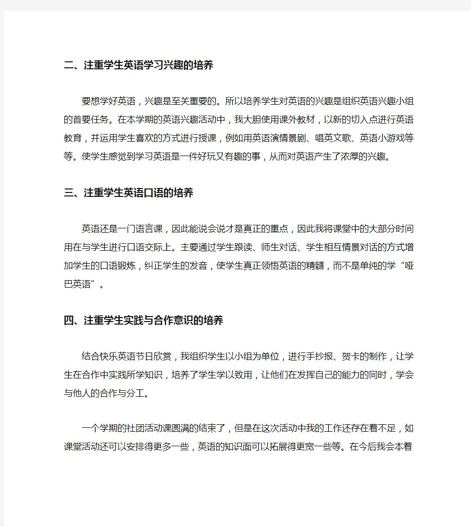 高中英语社团活动内容文章