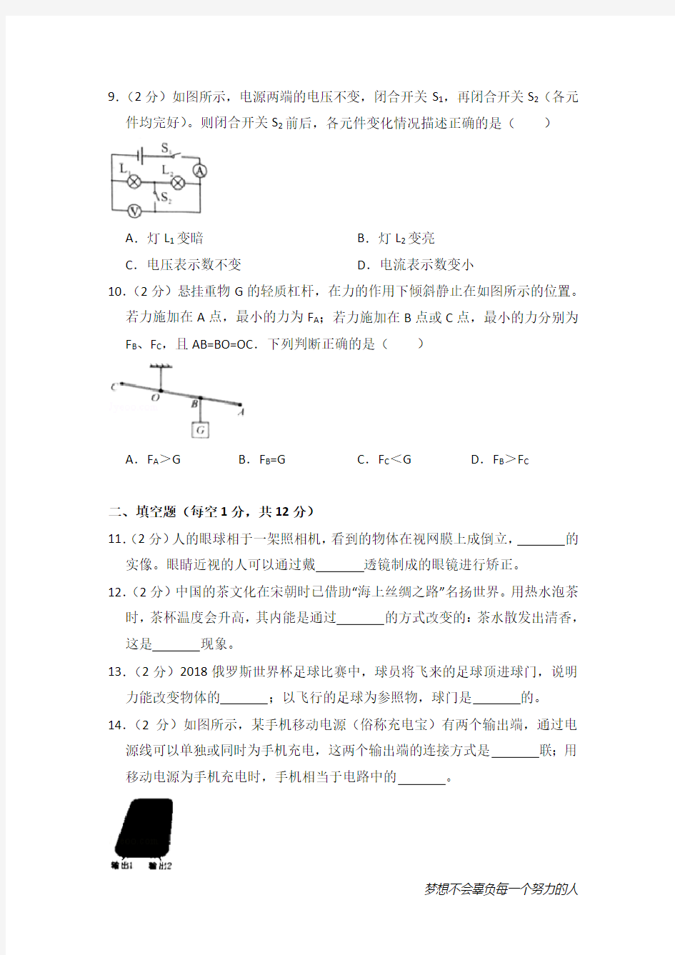 2018年吉林省长春市中考物理试卷