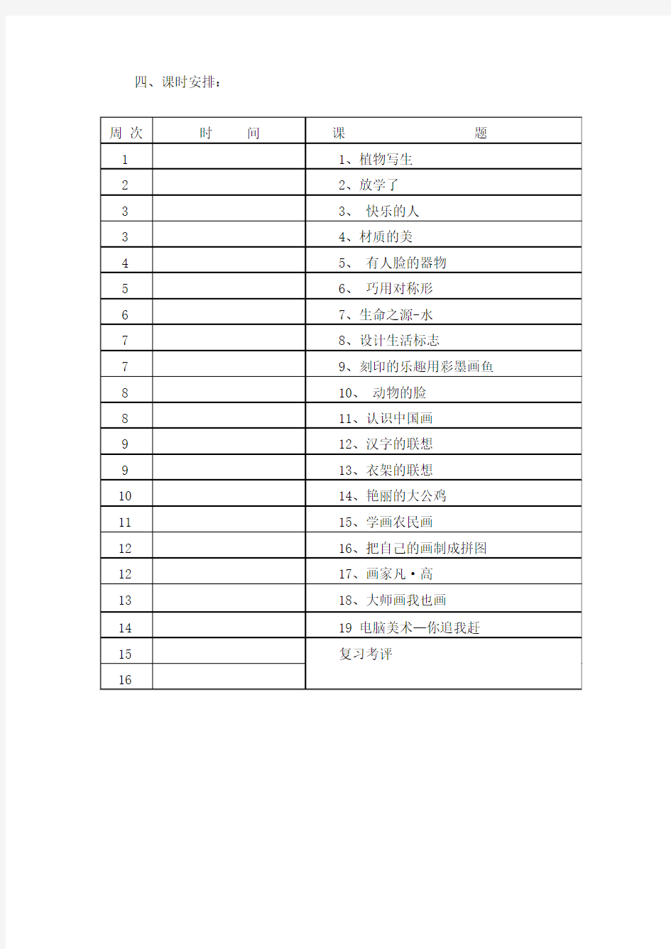 人民美术出版社四年级下册美术全册教案