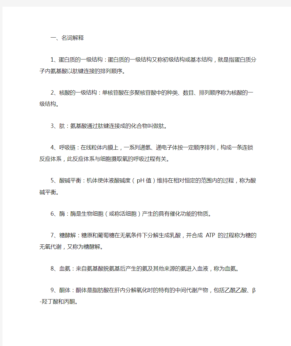 12级习题运动生化(终)