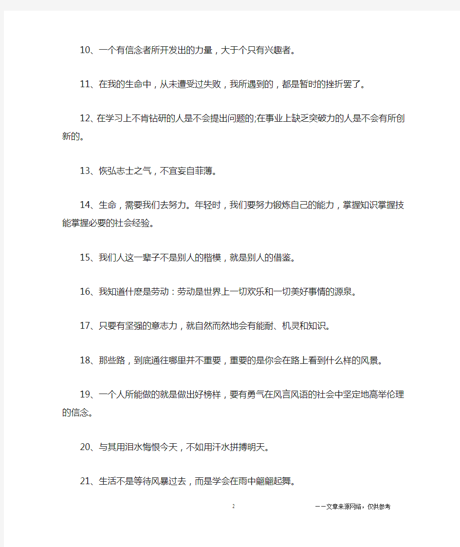 2019有关于坚持励志的语录 经典坚持励志的句子