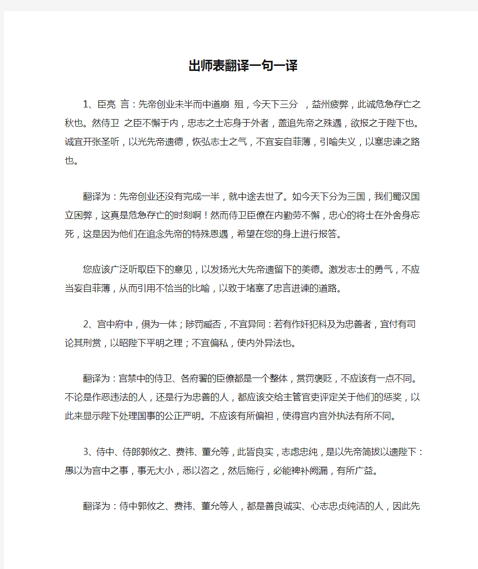 出师表翻译一句一译