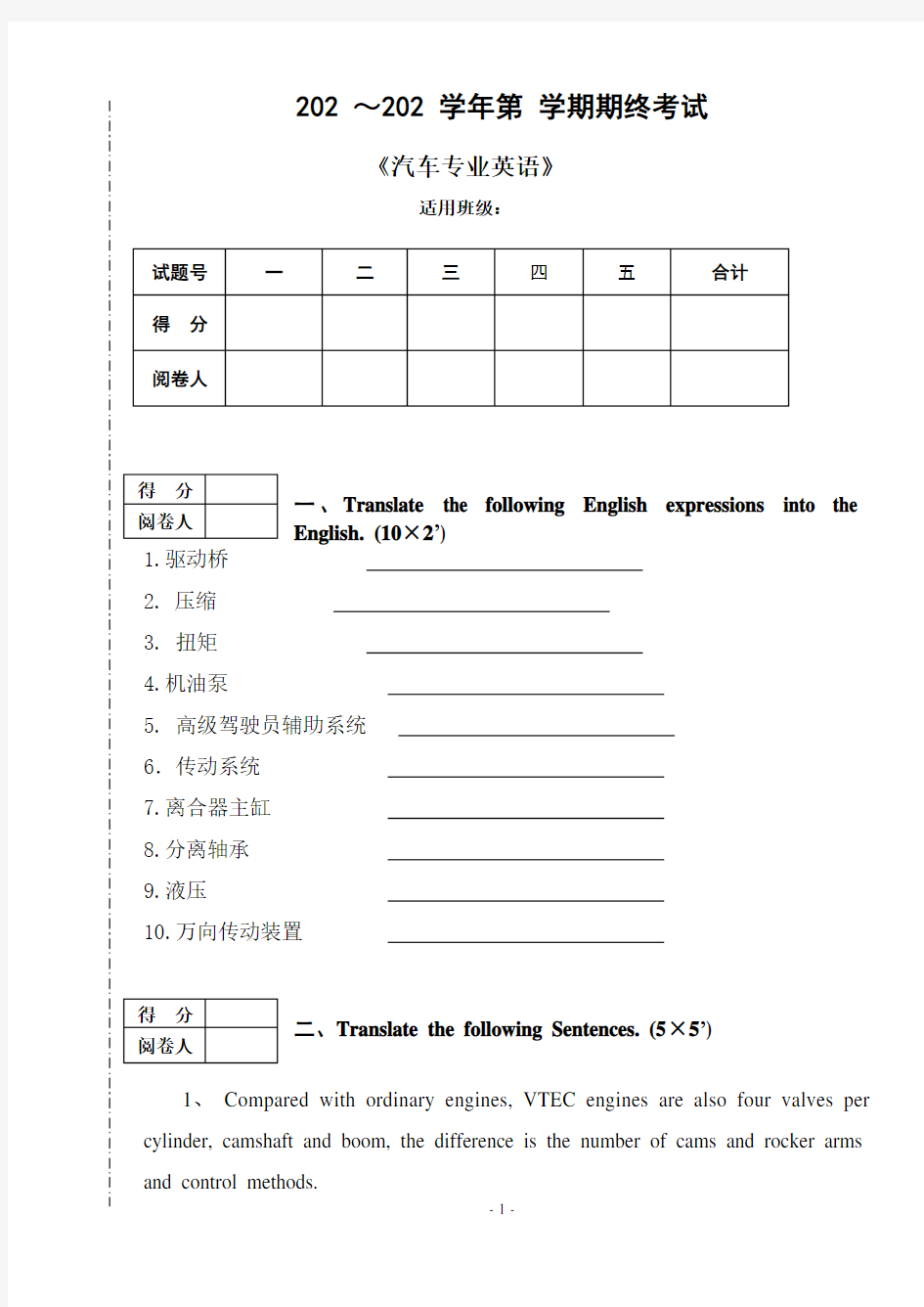 《汽车专业英语》期末试卷附答案第9套