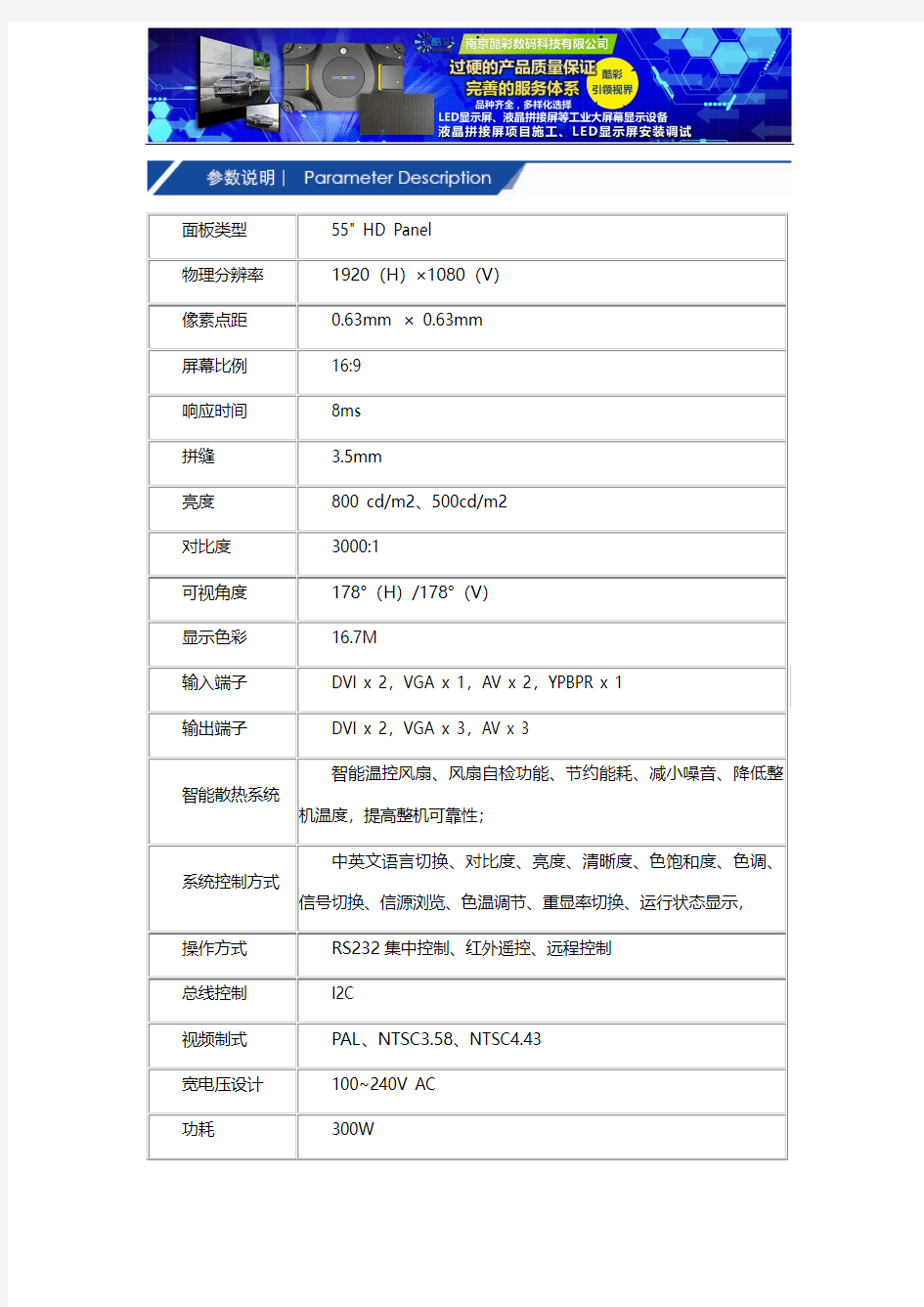 55寸LCD液晶拼接屏尺寸大小