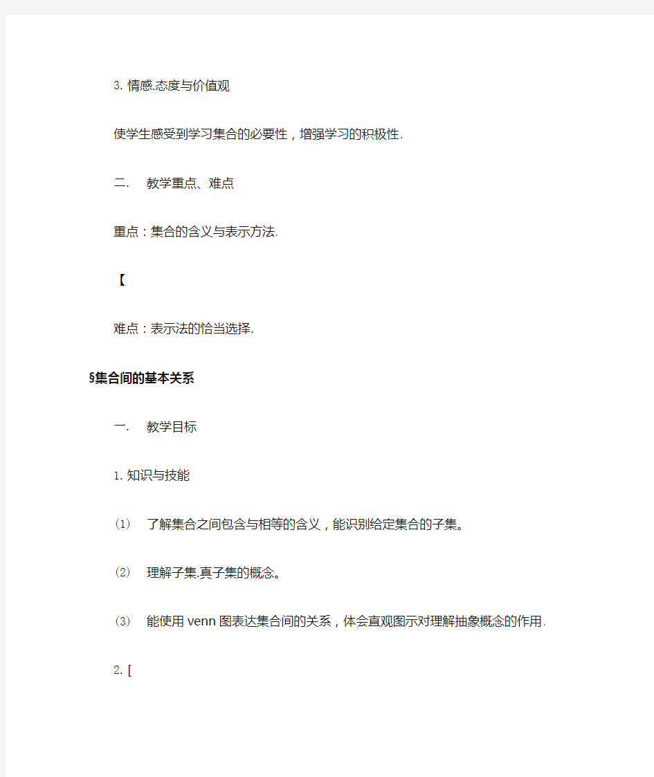 高中数学必修一教学目标与教学重难点(全)