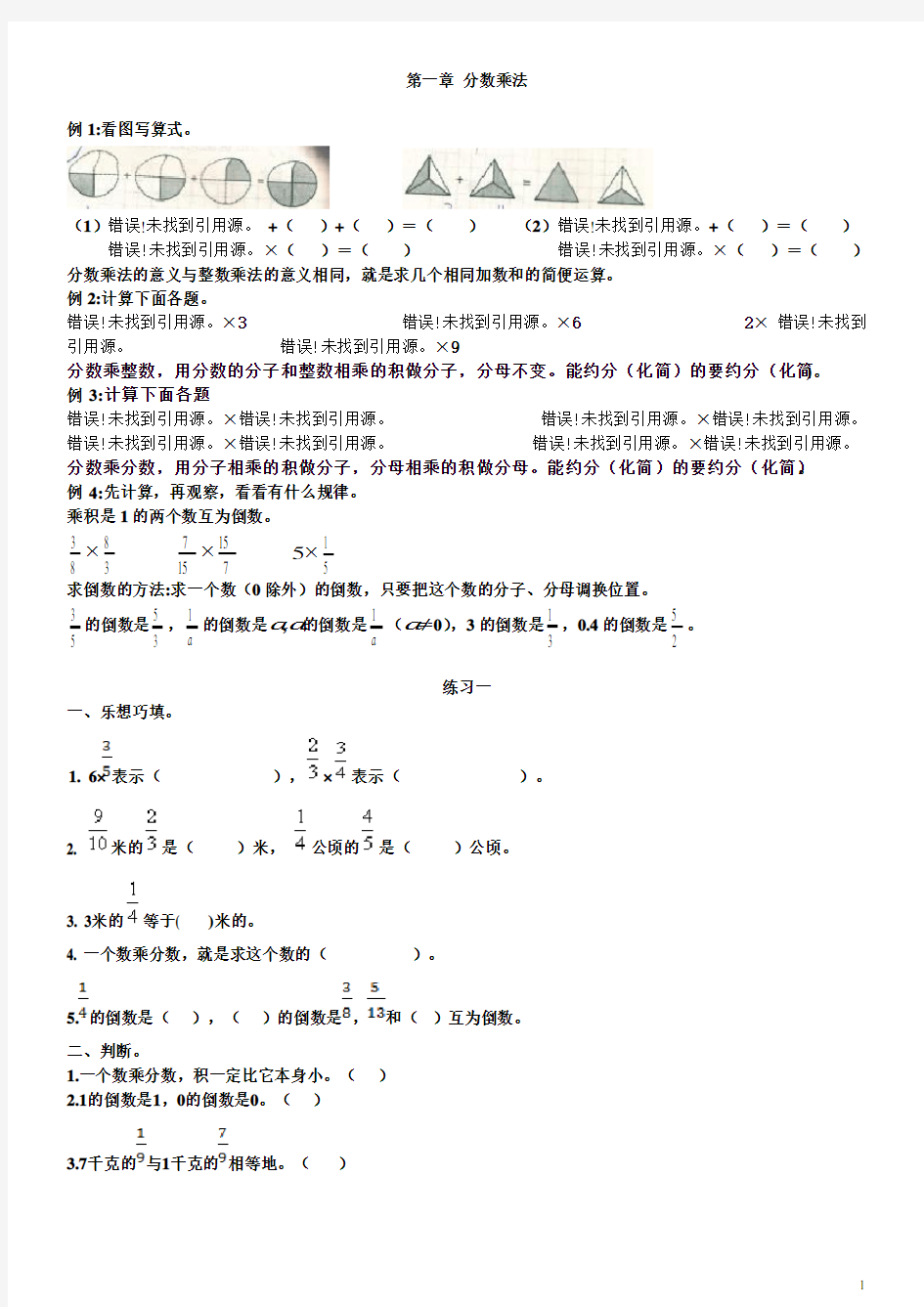 六年级上册数学同步辅导