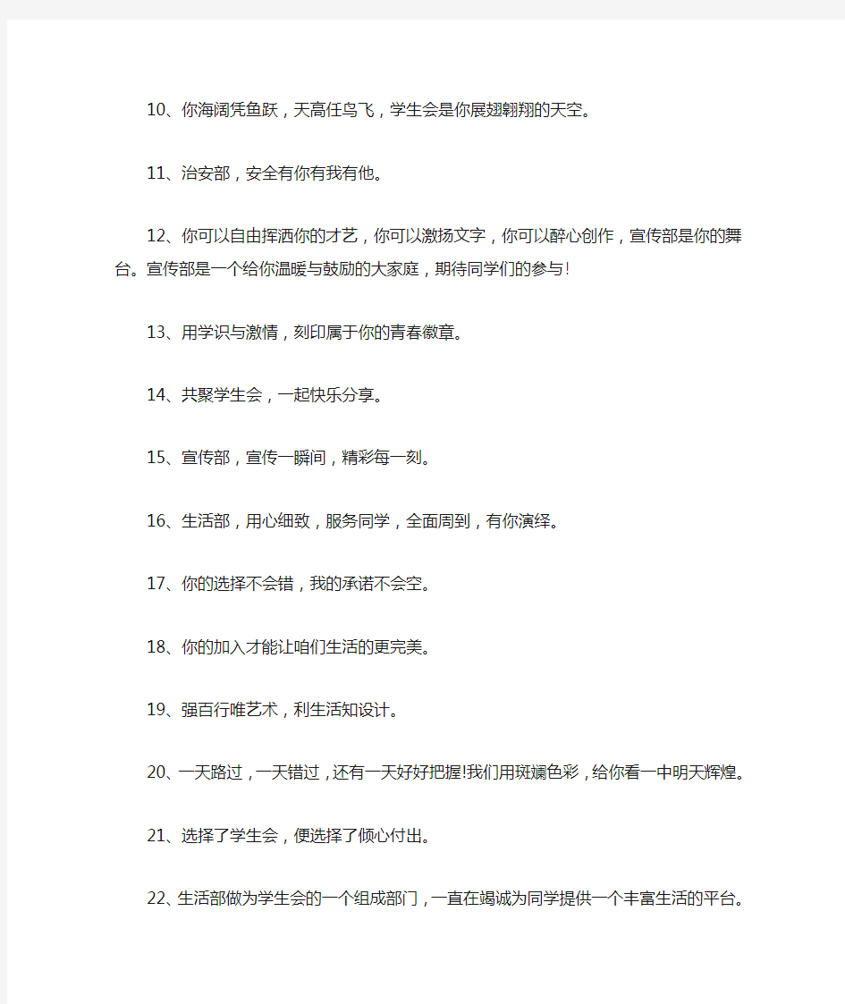 大学招新幽默宣传语简短