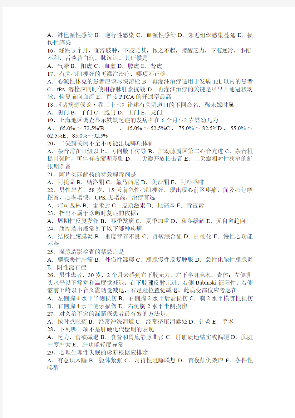 上海2016年公卫主治医师(中级职称)考试试题