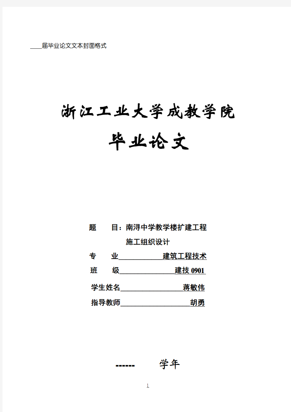 南浔中学学生教学楼扩建工程施工组织设计1