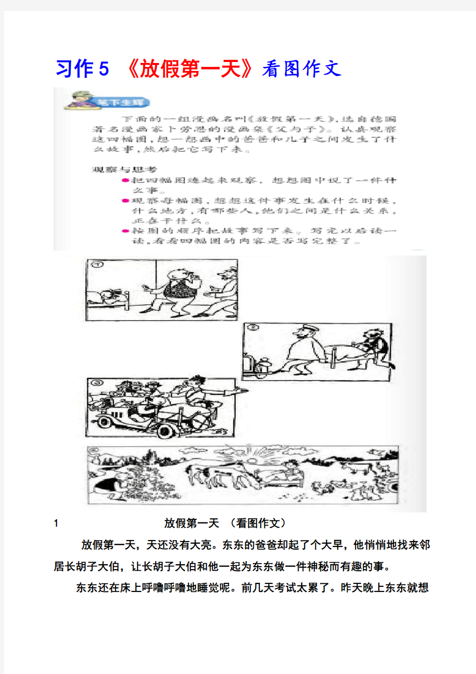 语文S版三年级上册习作5《放假第一天》看图作文范文(计33篇)