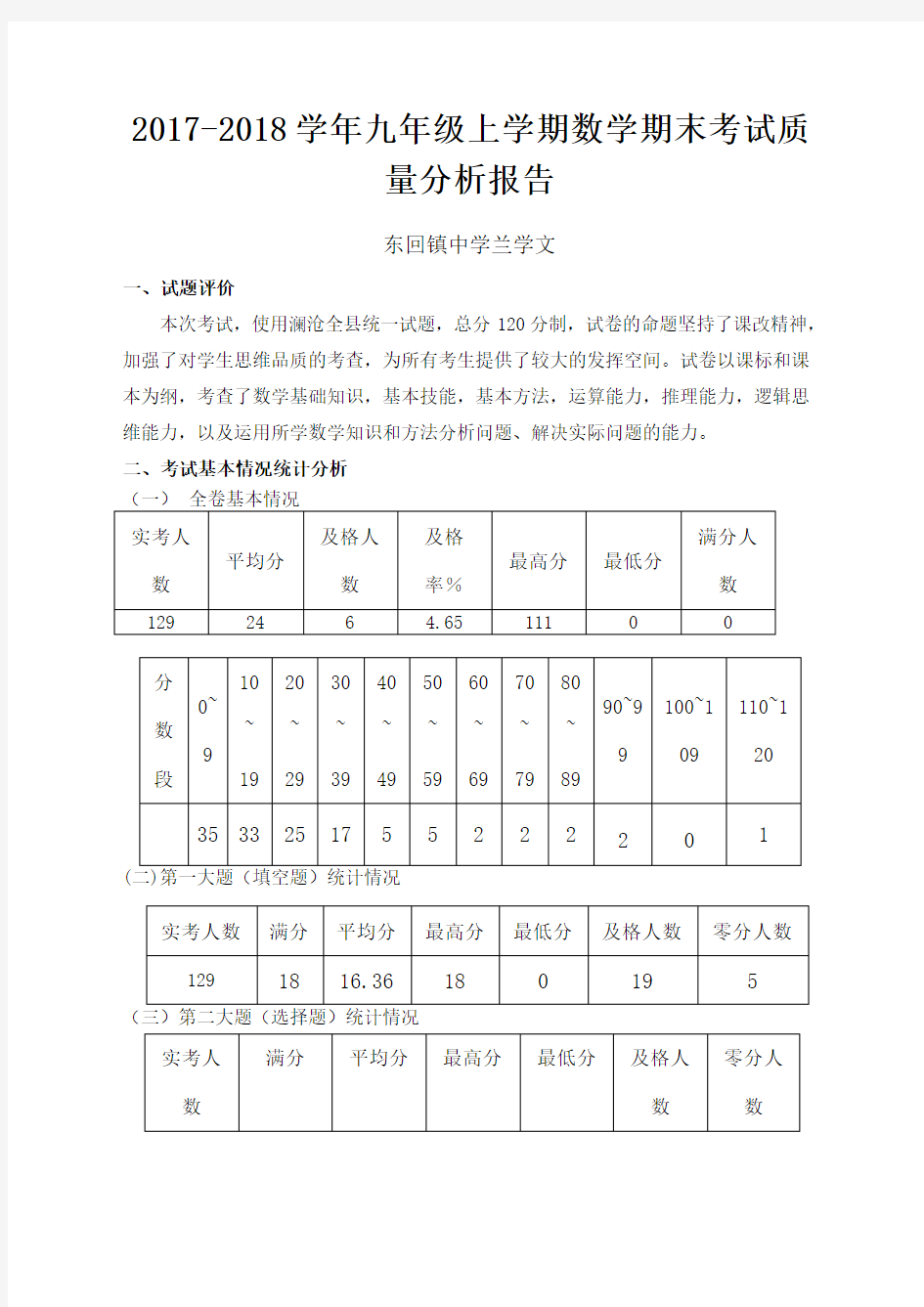 (完整)九年级上学期数学期末考试质量分析