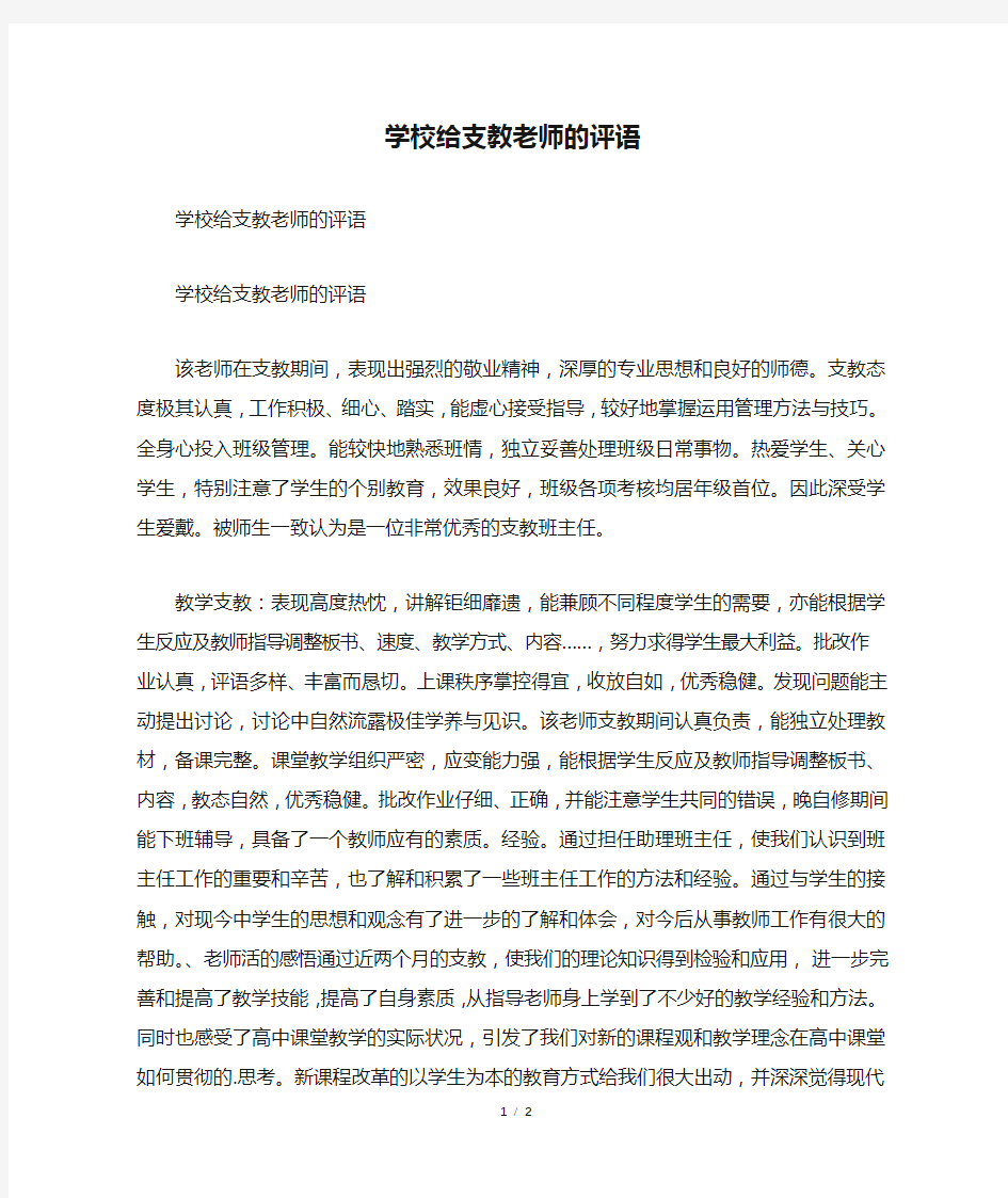 学校给支教老师的评语