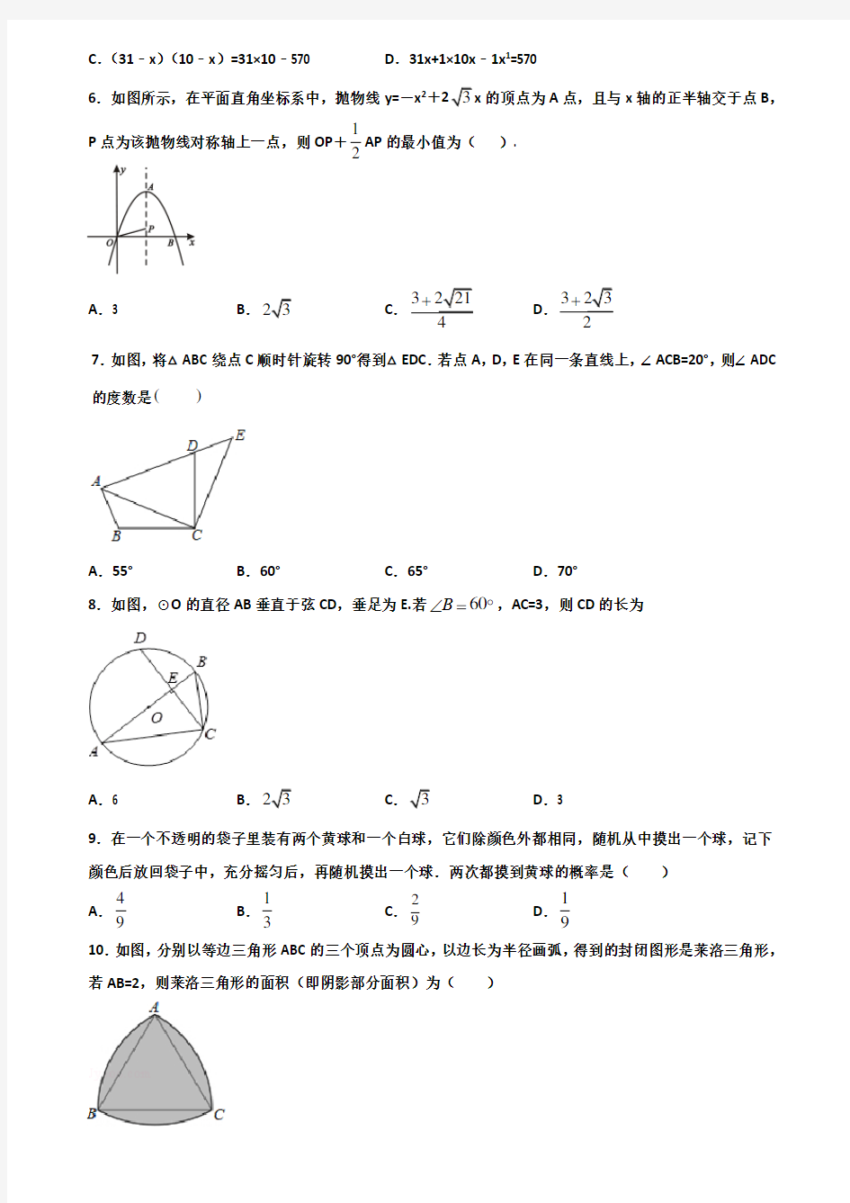 [合集3份试卷]2020广东省汕尾市中考数学考试试题