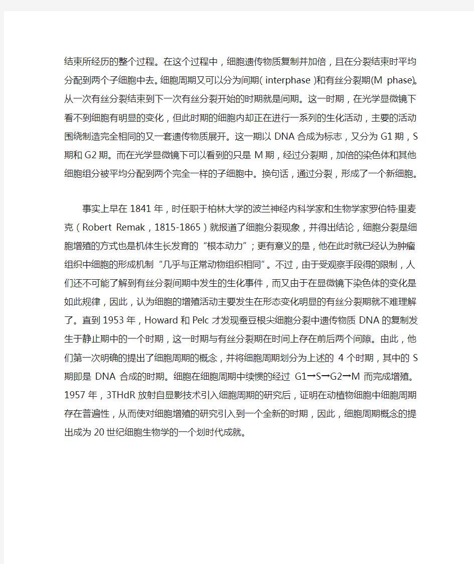 细胞周期,癌症与诺贝尔奖