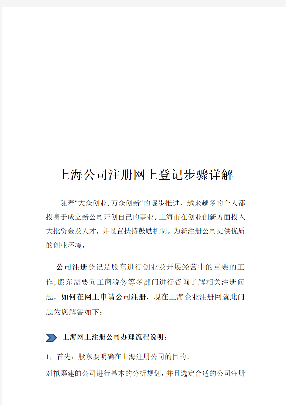 上海公司注册网上登记步骤详解