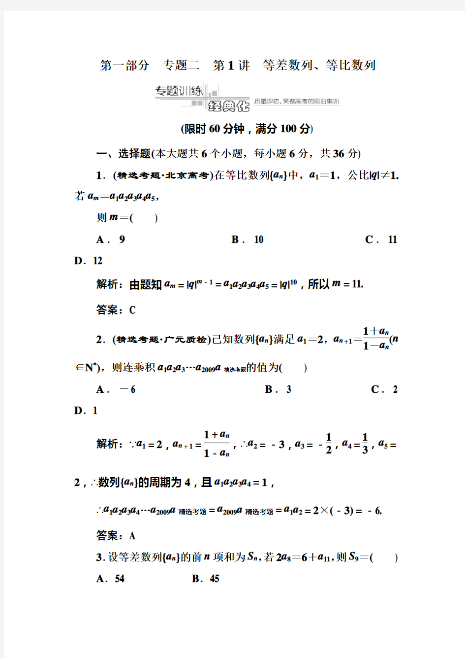 高考数学专题训练 试题