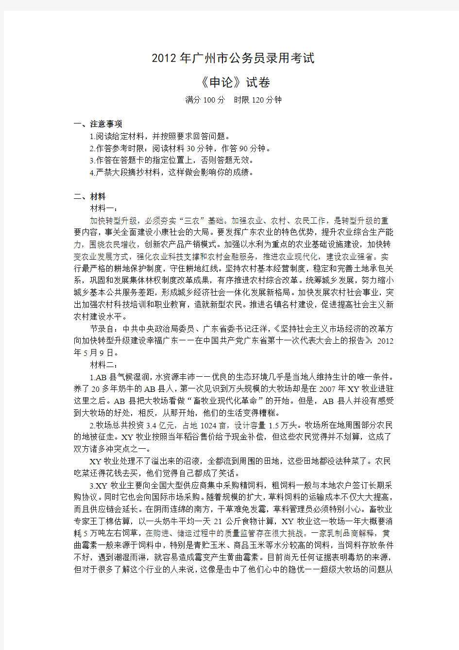 2012年广州市申论真题及参考答案