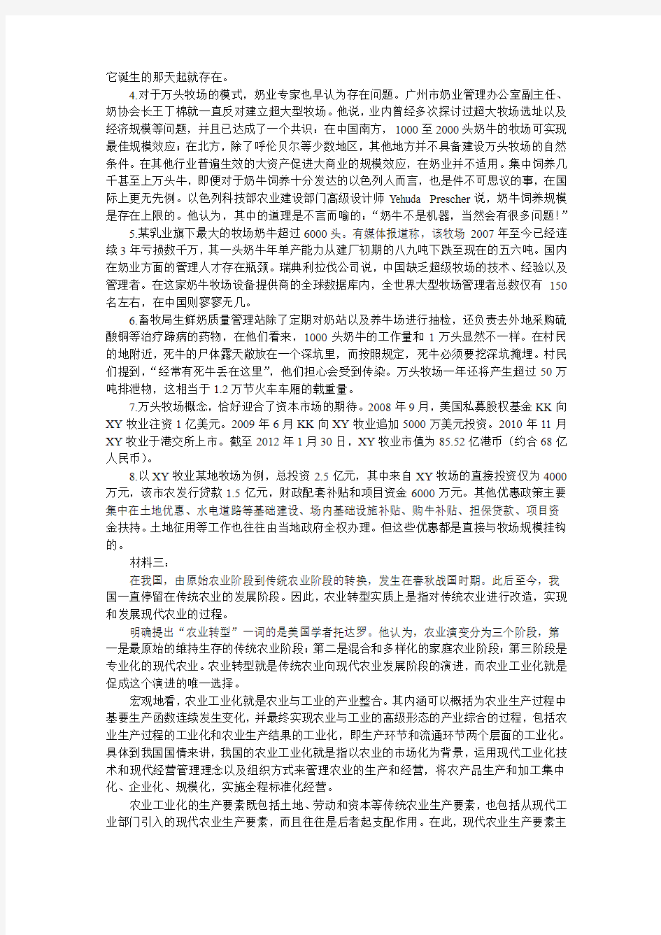 2012年广州市申论真题及参考答案