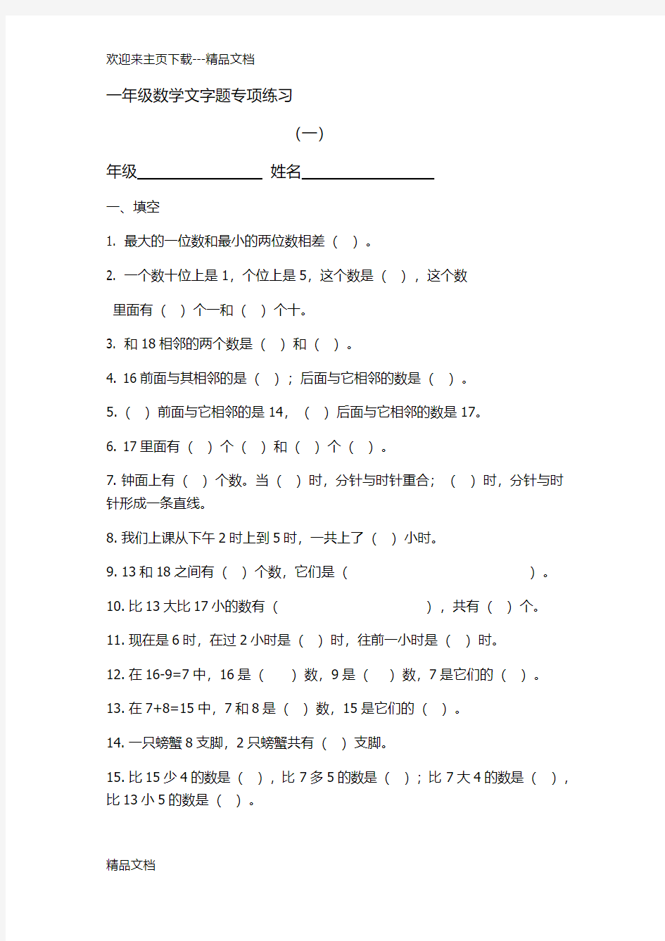 最新一年级数学文字题专项练习