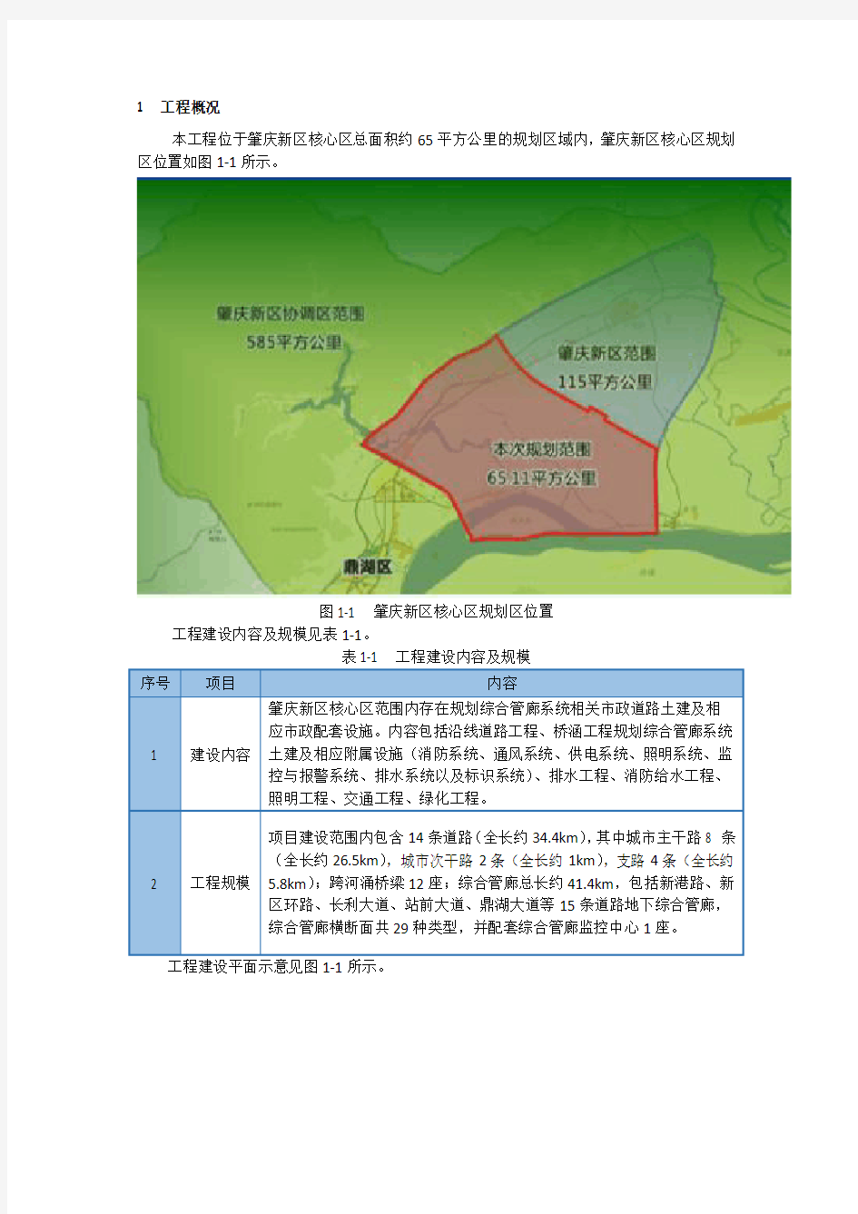 肇庆新区地下管廊工程概况