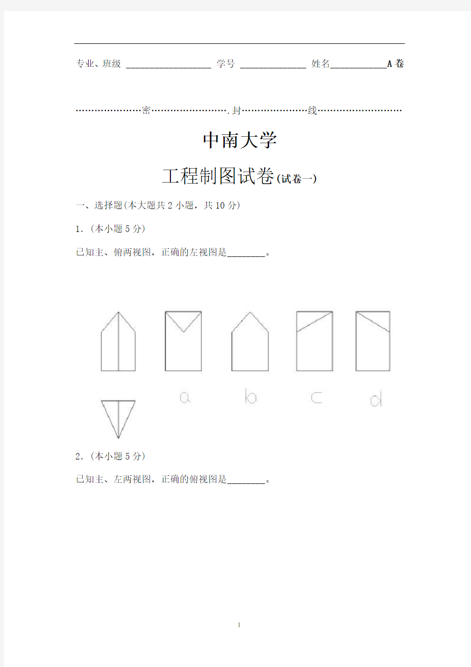 2020年整理工程制图试题及答案和习题集答案 cad.doc