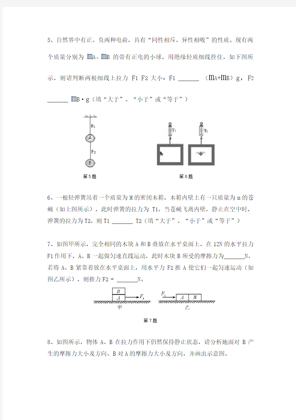 初中受力分析综合训练