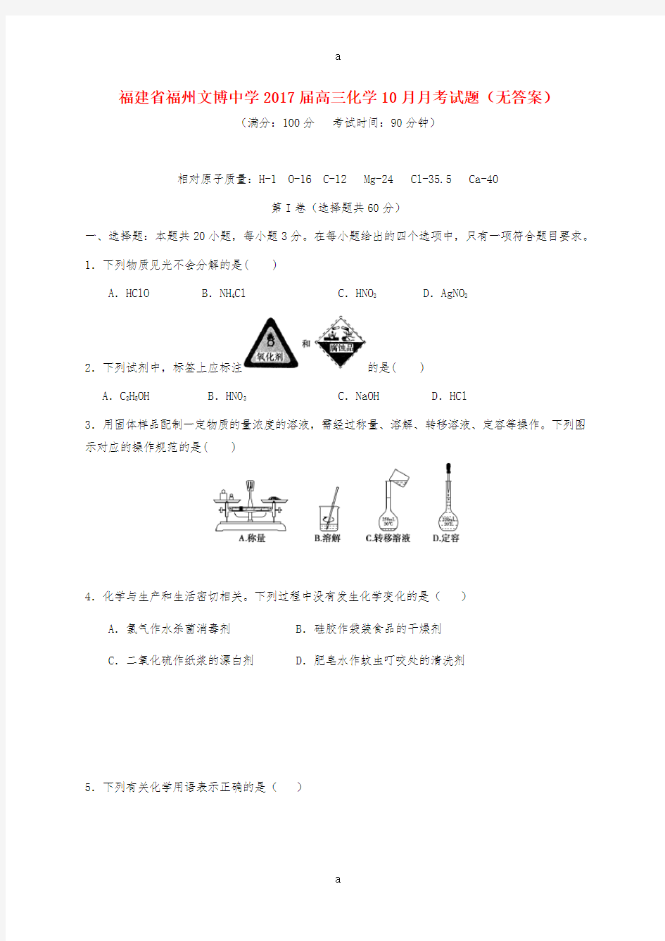 高三化学10月月考试题(无答案)2