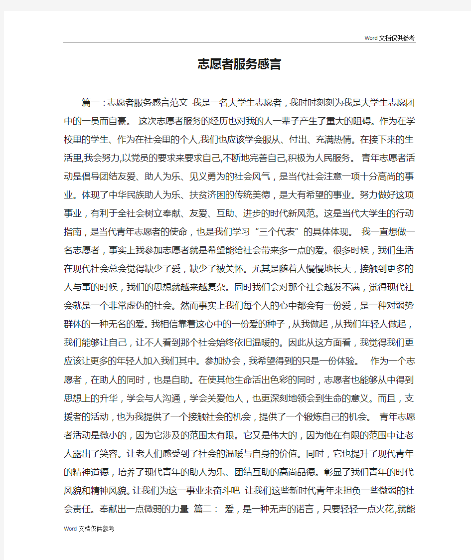 志愿者服务感言