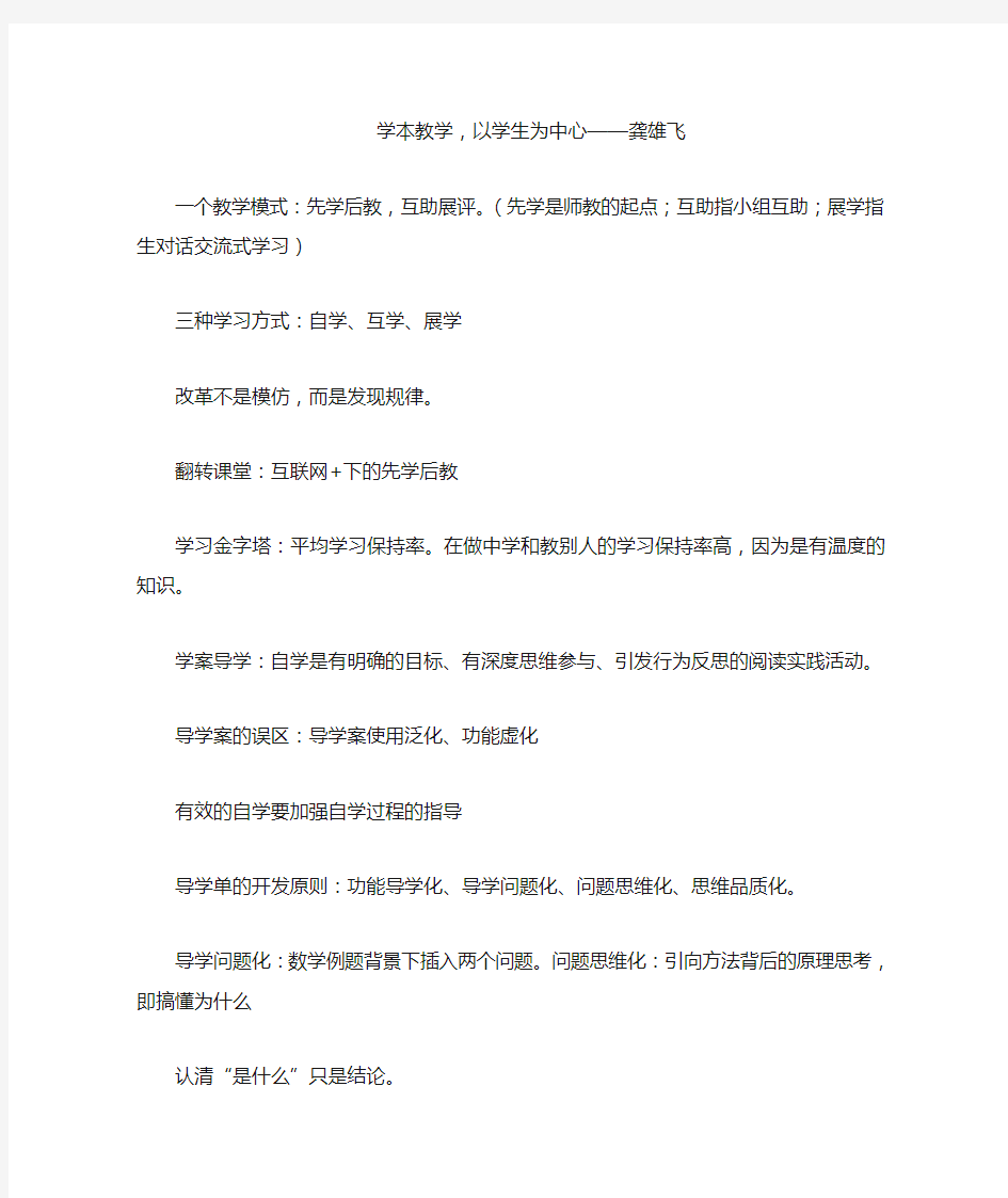 龚雄飞学本教学听课记录