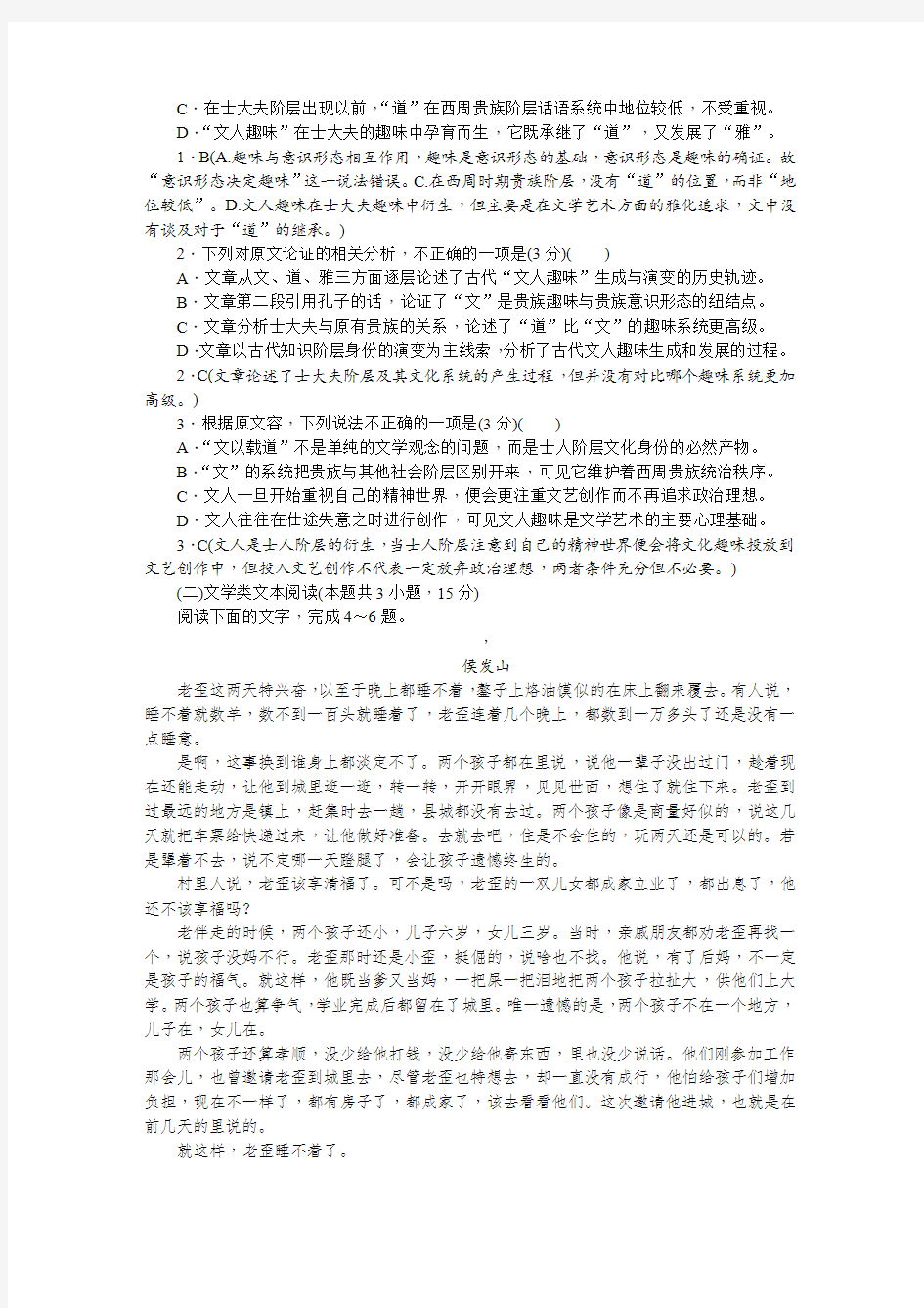 湖南师大附中2019届高三上学期月考试卷(一)-语文解析版