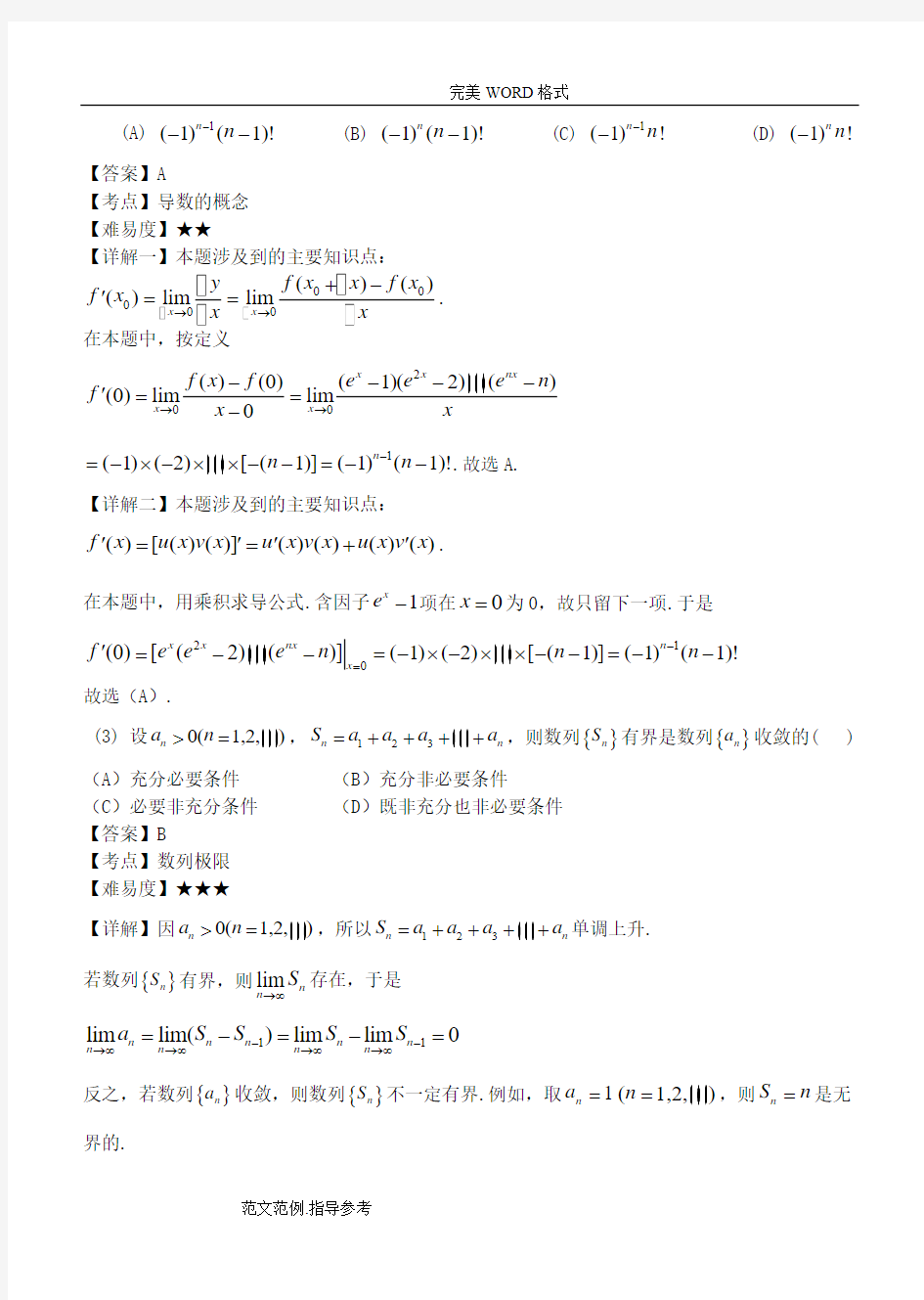 2012年考研数学二试题[卷]及的答案解析