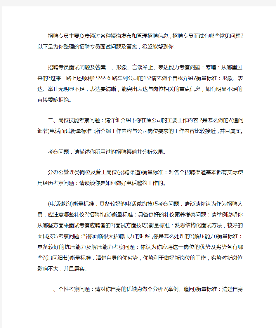 招聘专员面试问题及答案