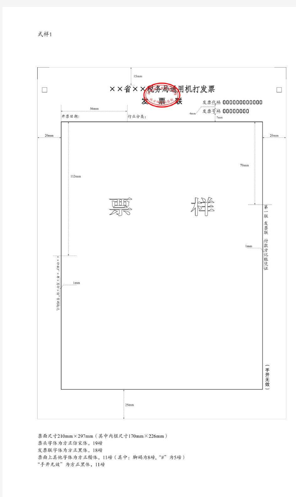 普通发票票样